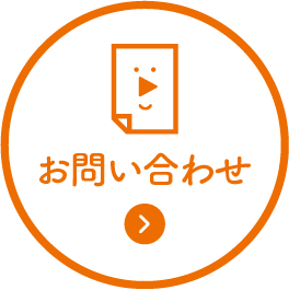 お申し込みはこちら